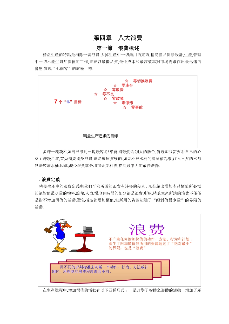 工业工程现场改善宝典：八大浪费_第1页