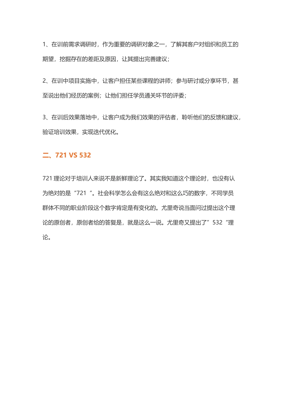 戴维·尤里奇给培训人带来的5大反思_第2页