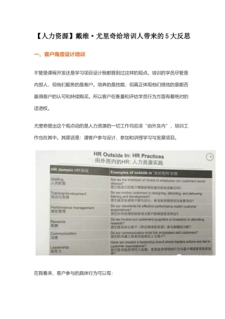 戴维·尤里奇给培训人带来的5大反思