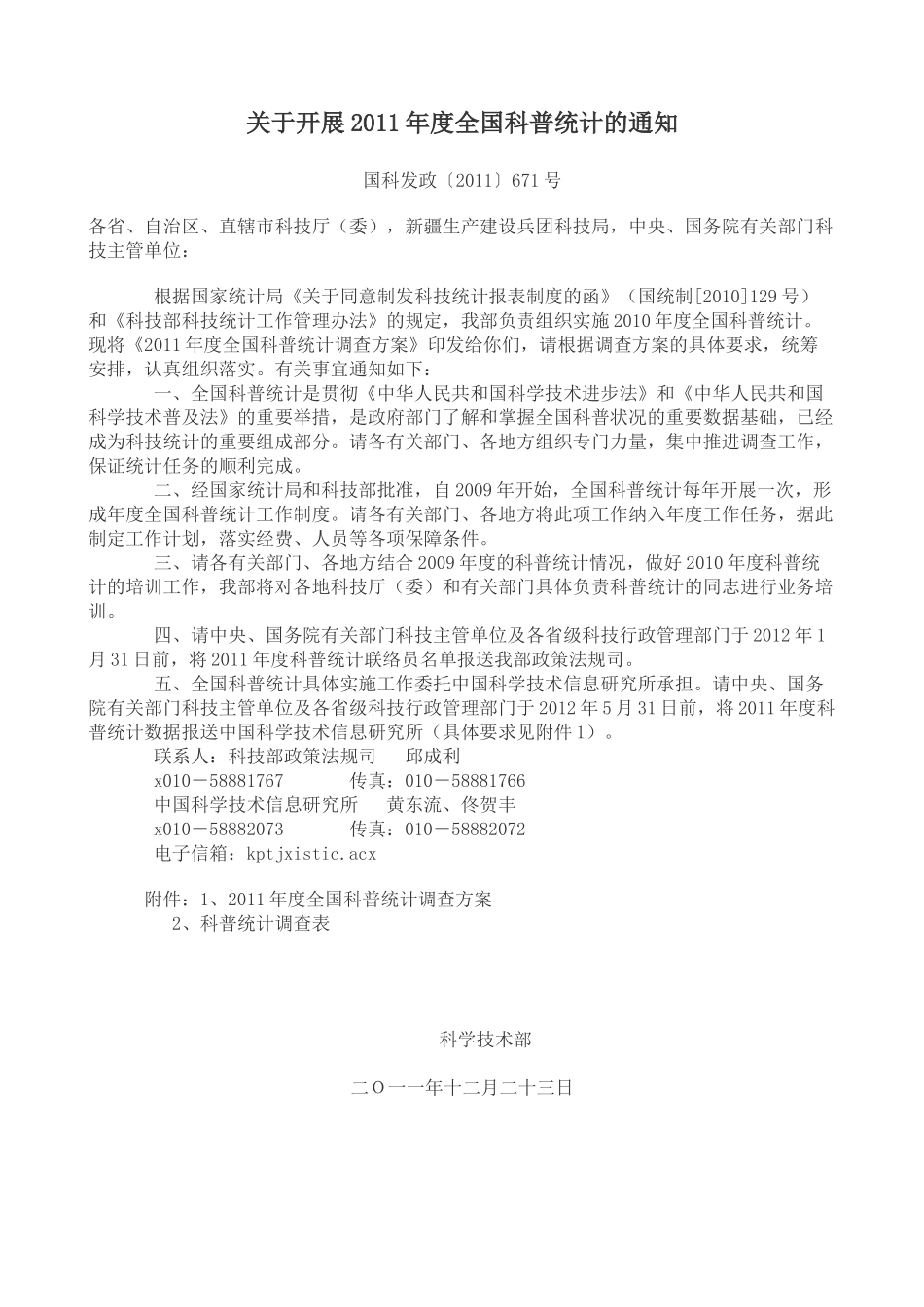 科普统计培训教材_第2页