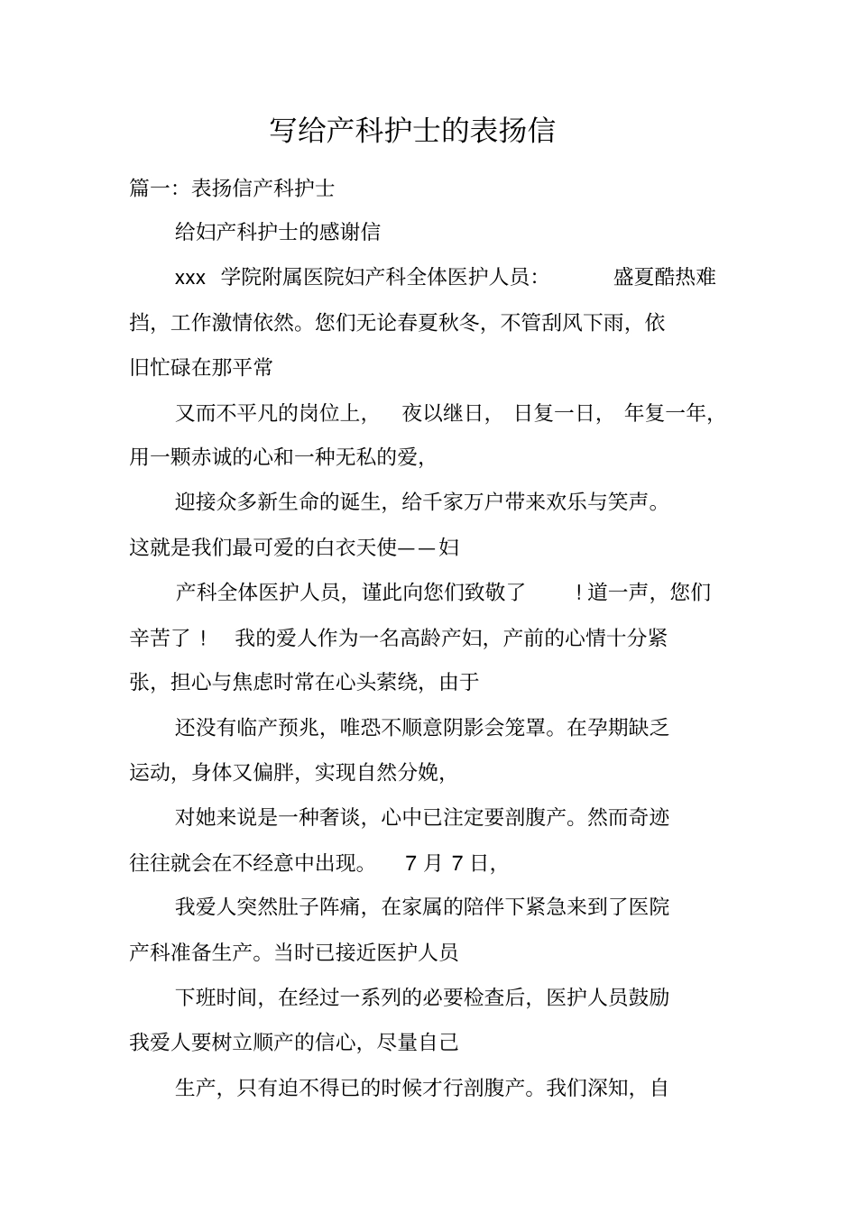 写给产科护士的表扬信_第1页