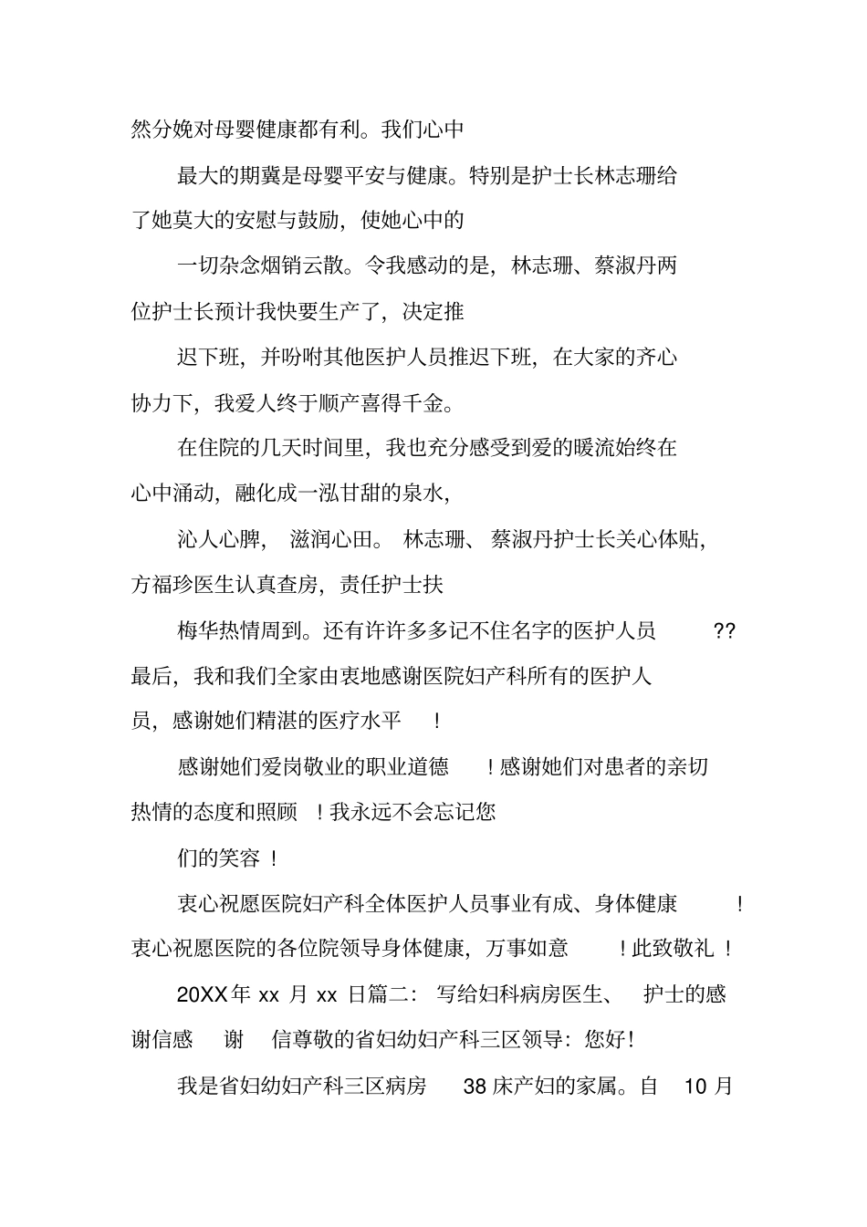 写给产科护士的表扬信_第2页