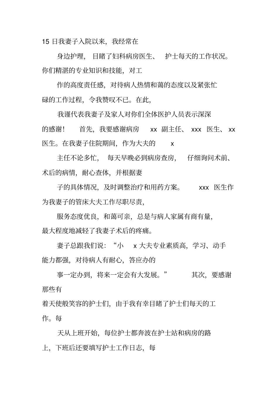 写给产科护士的表扬信_第3页