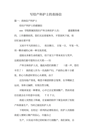 写给产科护士的表扬信