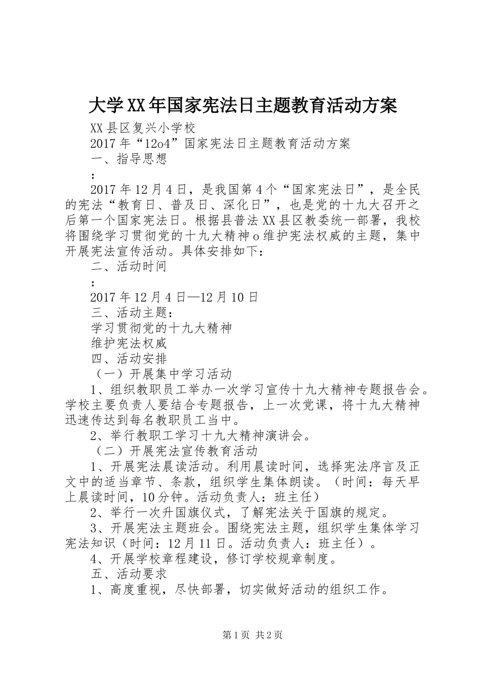 大学XX年国家宪法日主题教育活动实施方案 _第1页