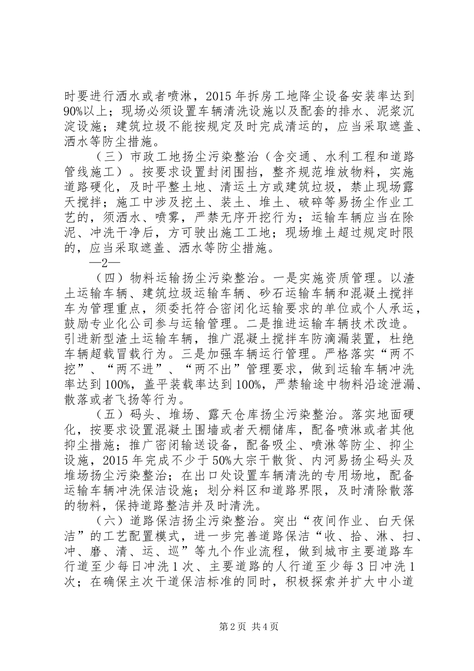 XX市XX县区扬尘污染综合整治实施方案 _第2页