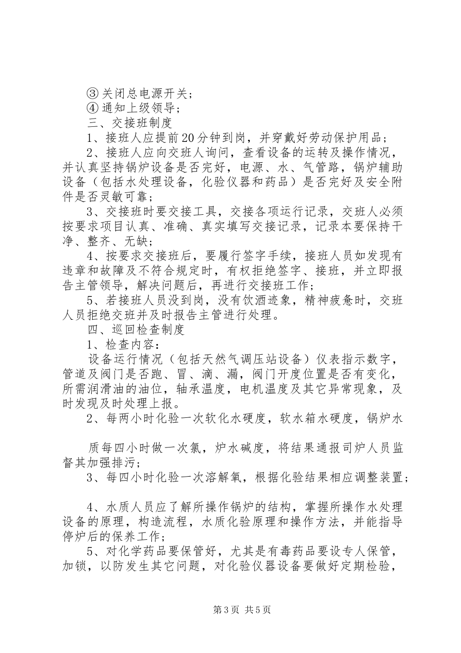 燃气锅炉房运行实施方案 _第3页