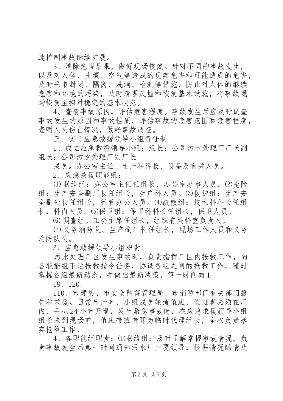 污水厂应急预案 _第2页
