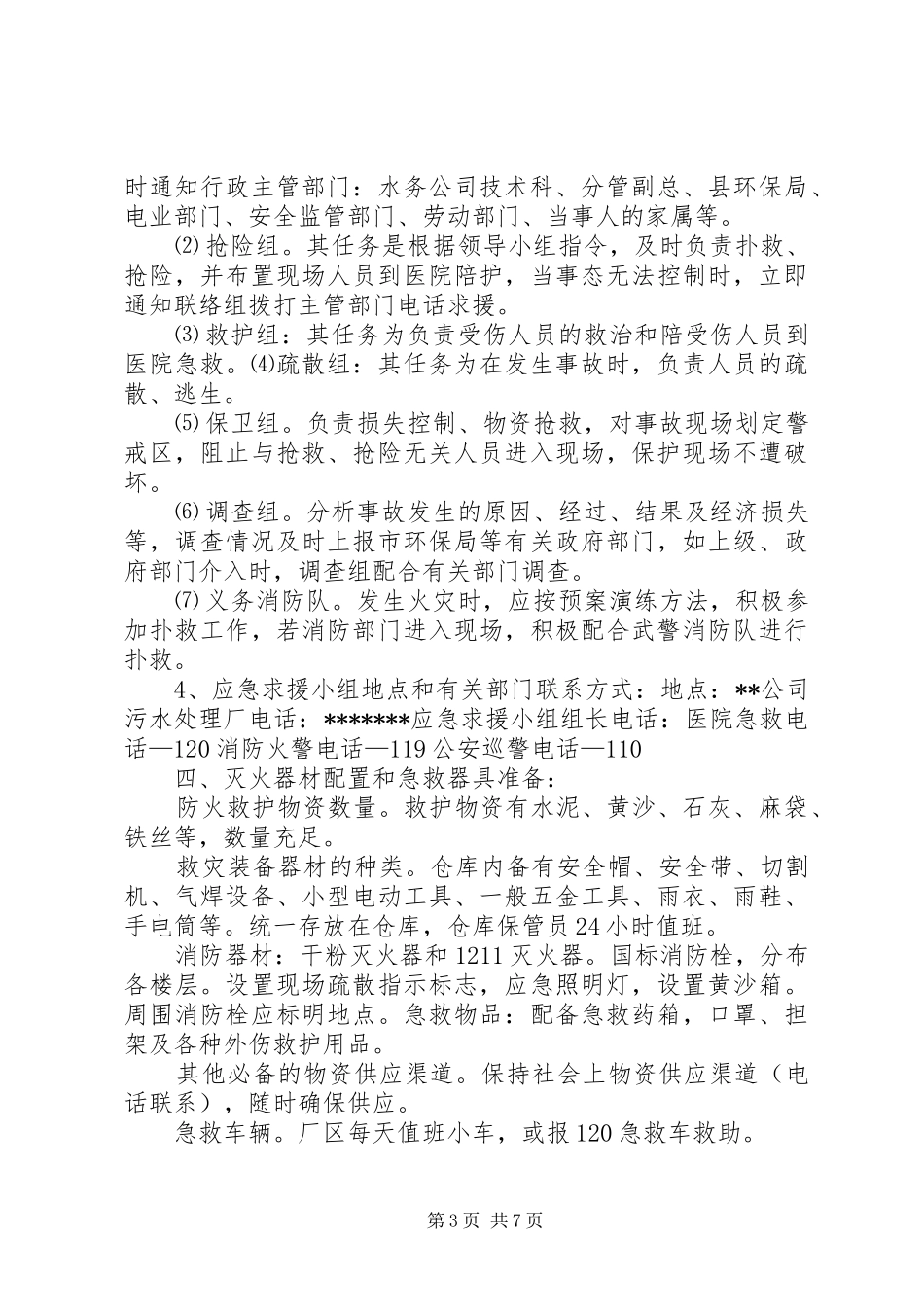污水厂应急预案 _第3页