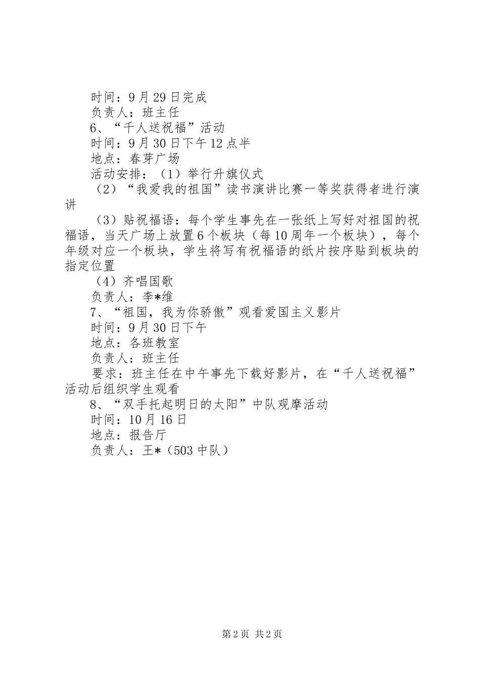 小学国庆庆祝活动实施方案 _第2页