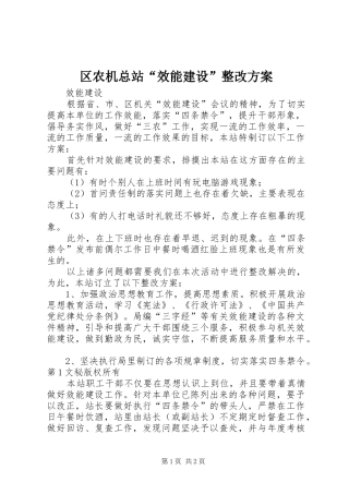 区农机总站“效能建设”整改实施方案 