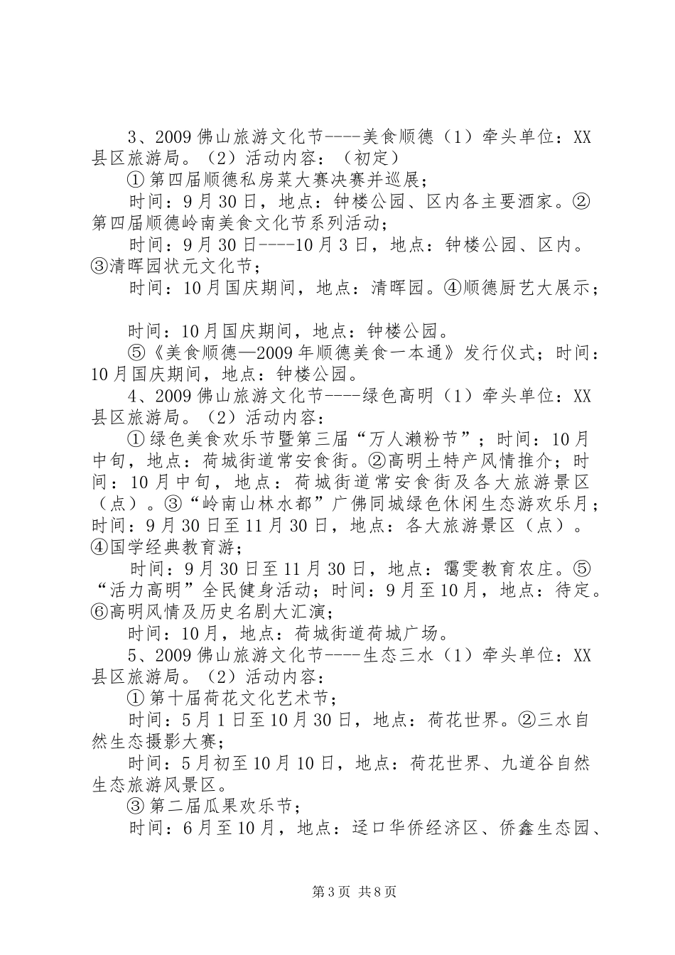旅游文化节宣传活动工作实施方案 _第3页
