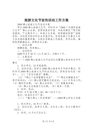 旅游文化节宣传活动工作实施方案 