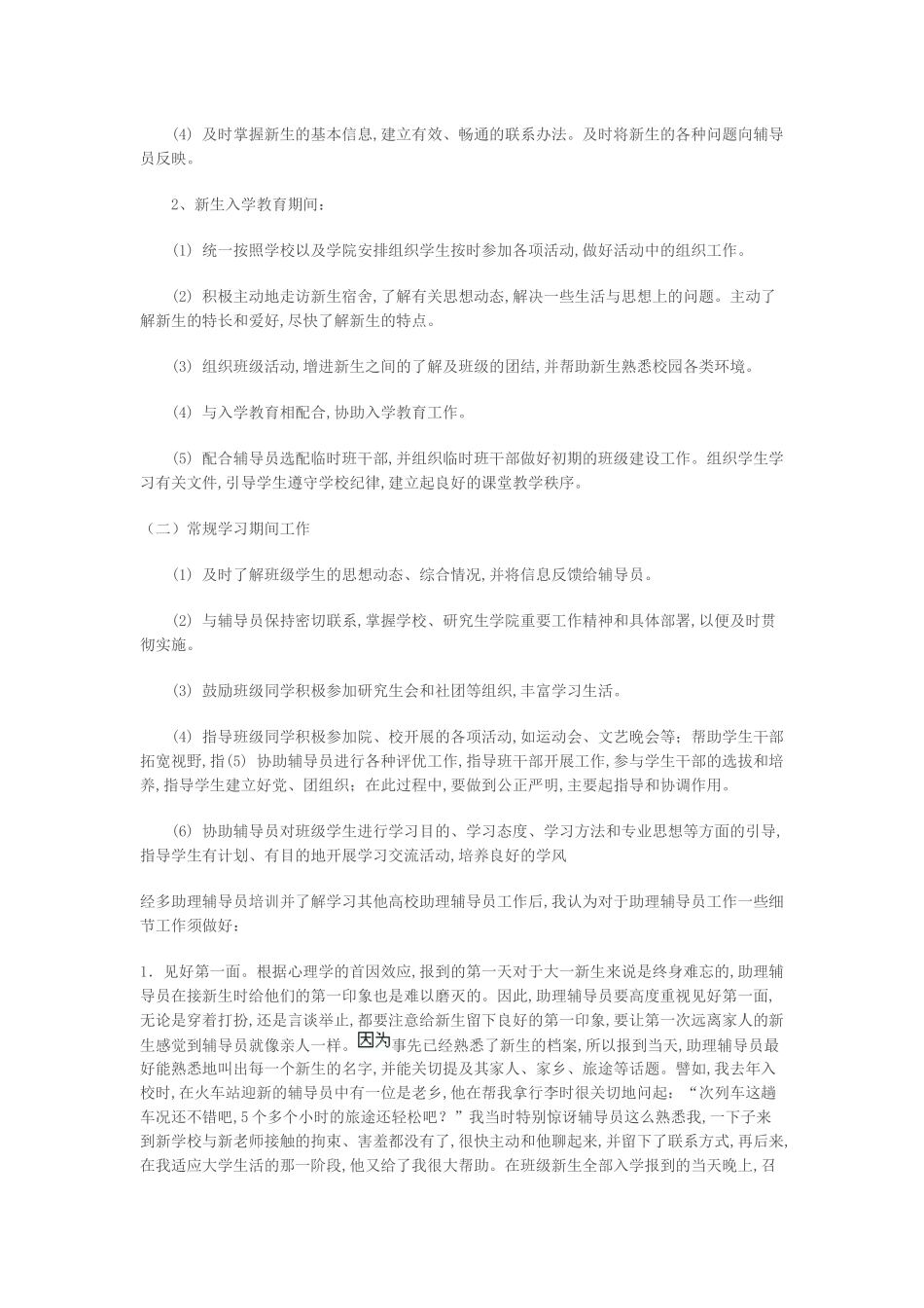 高校辅导员工作计划_第2页