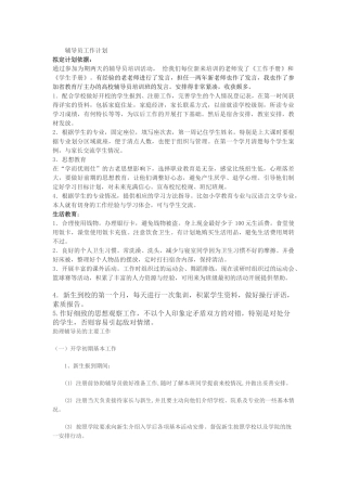 高校辅导员工作计划
