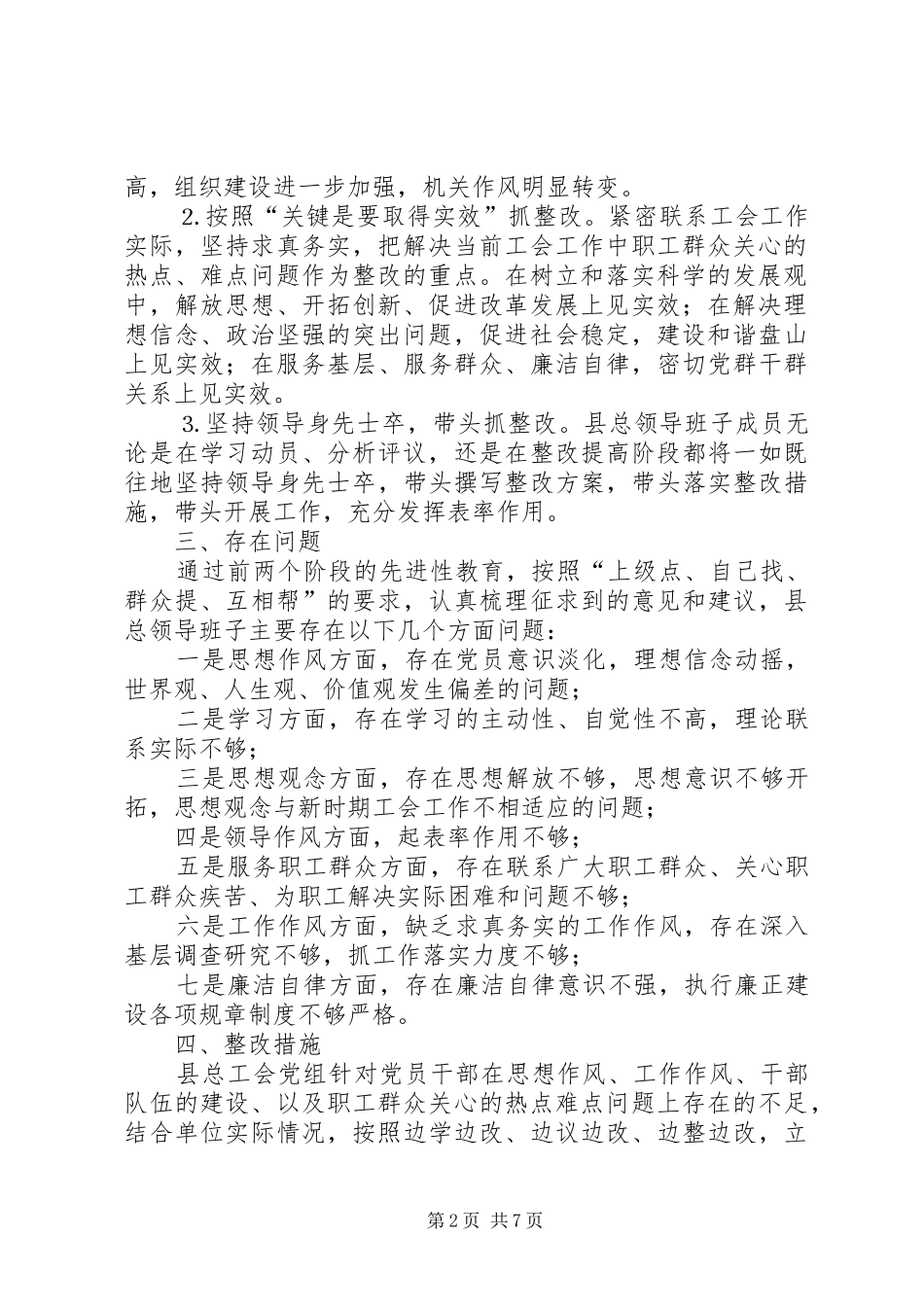 工会党组整改实施方案 _第2页