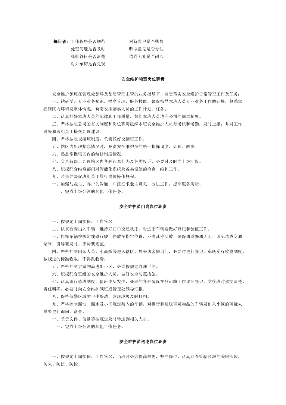 安全维护工作手册(1)_第2页