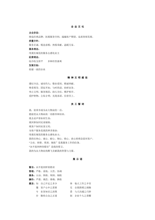 安全维护工作手册(1)