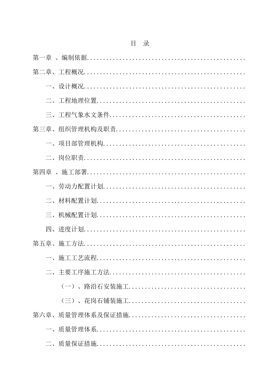 路铺装施工方案编制培训资料_第2页