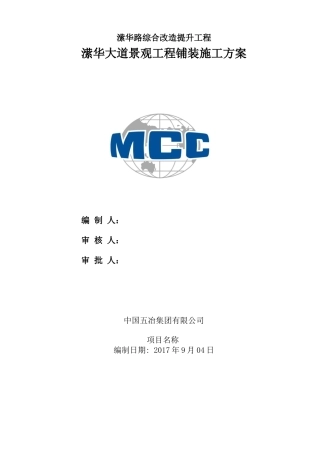 路铺装施工方案编制培训资料