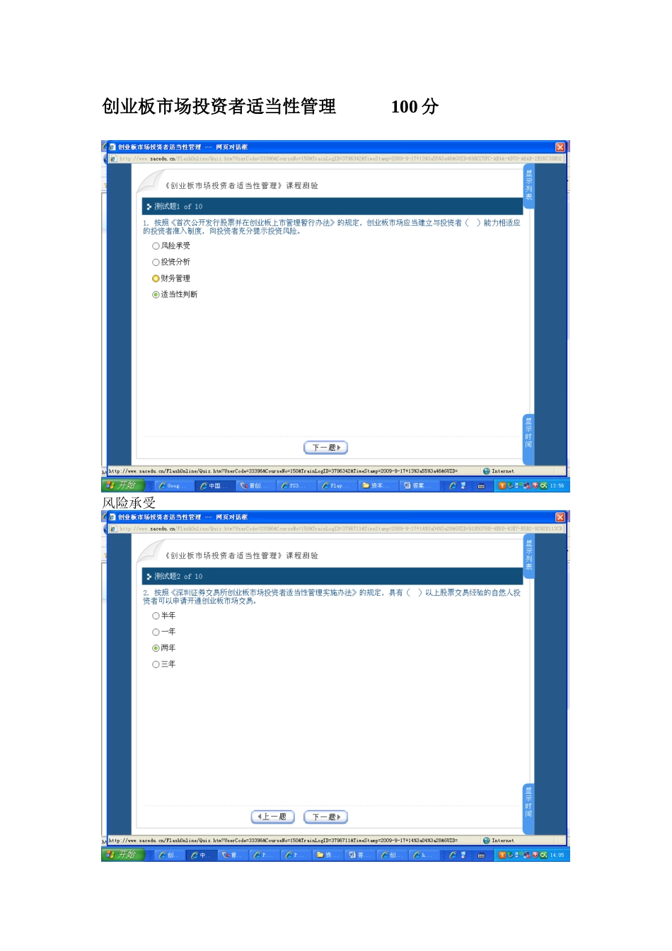 创业板市场投资者适当性管理80分答案_第1页