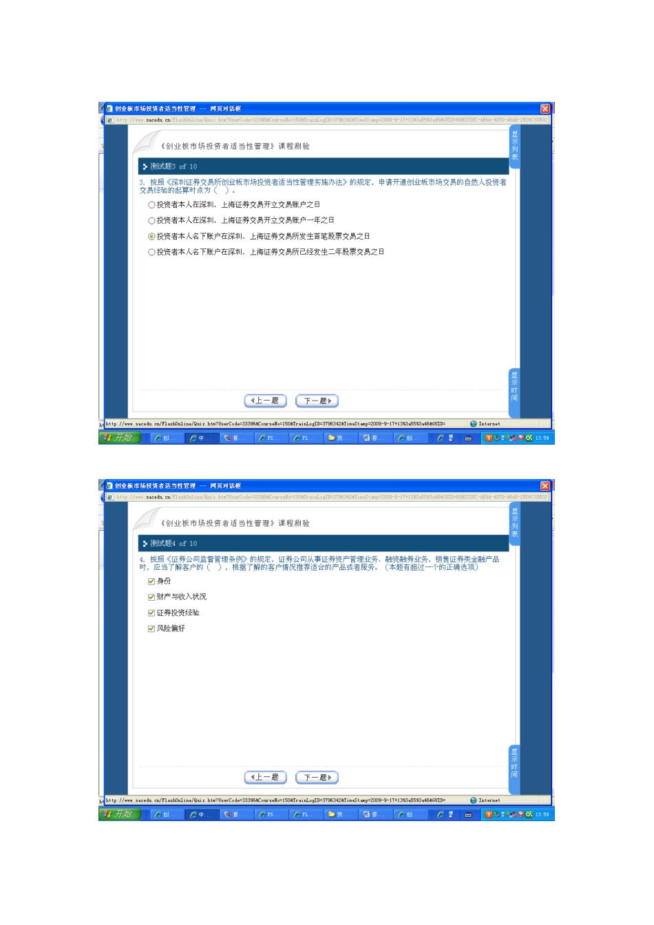 创业板市场投资者适当性管理80分答案_第2页