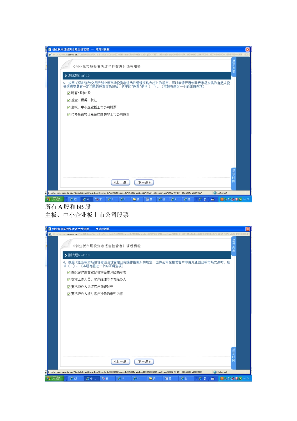 创业板市场投资者适当性管理80分答案_第3页