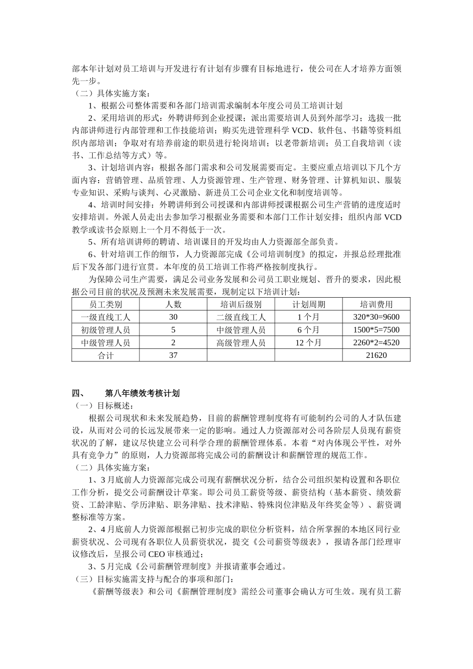 军动九天股份有限公司人力资源需求规划与工作计划_第3页