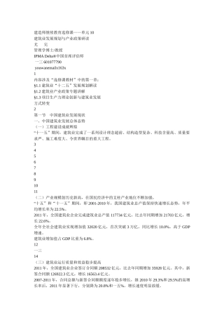 房建专业一级注册建造师继续再教育培训材料