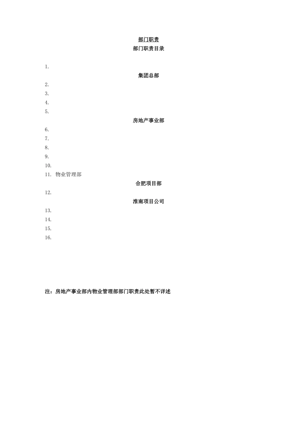 金大陆集团部门职责范本_第3页
