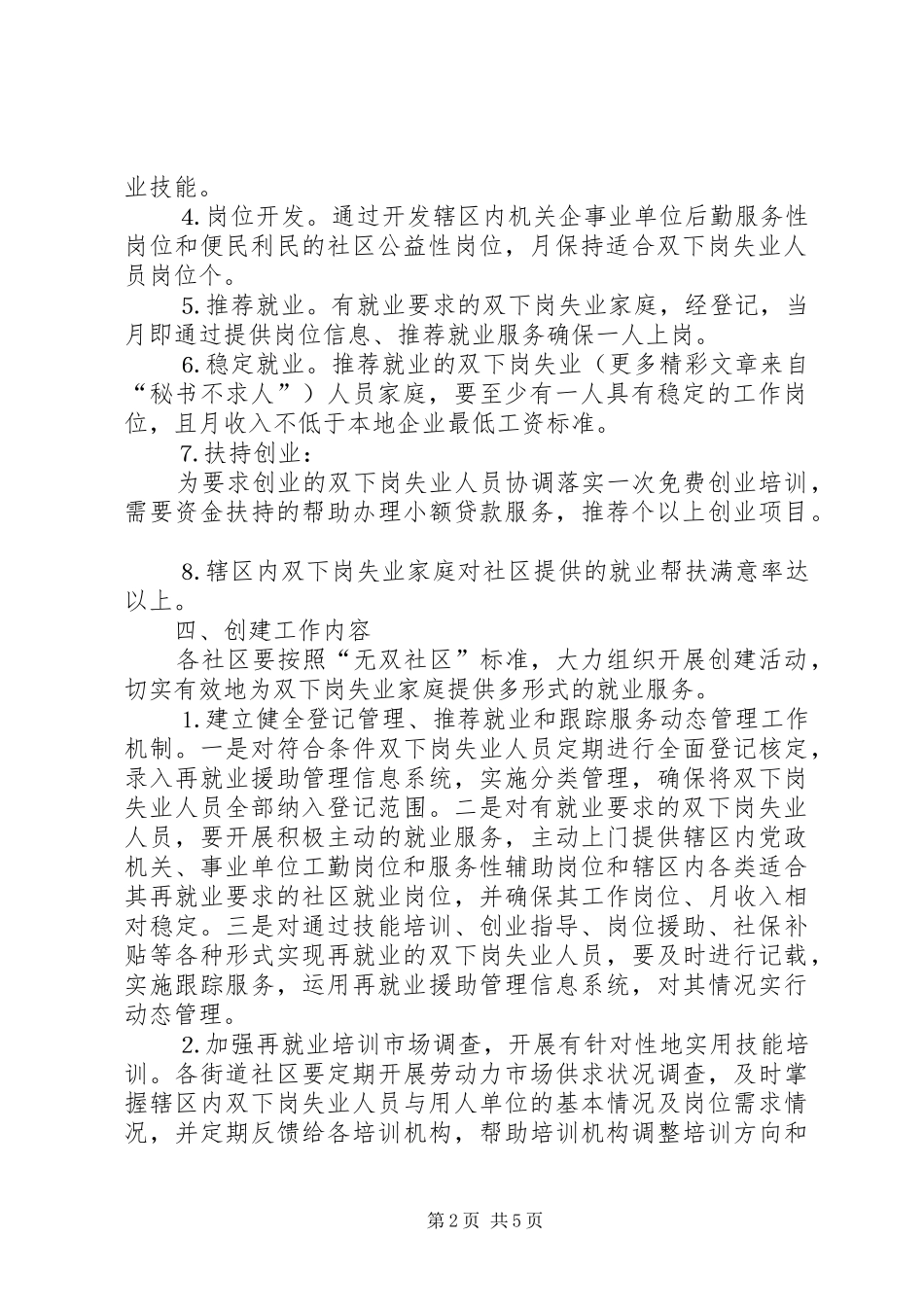 创建“无双社区”活动的方案 _第2页