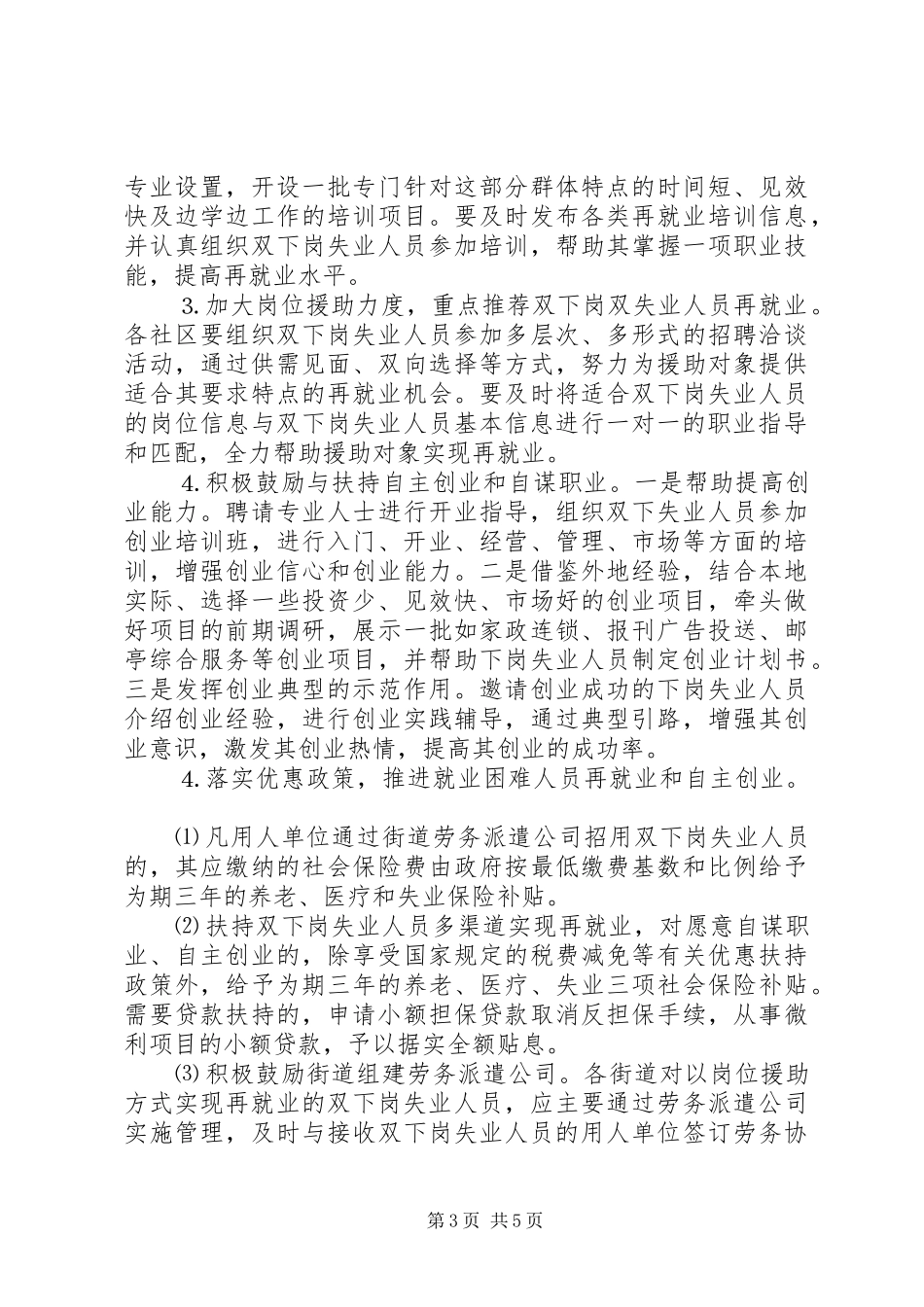 创建“无双社区”活动的方案 _第3页