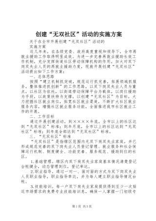 创建“无双社区”活动的方案 