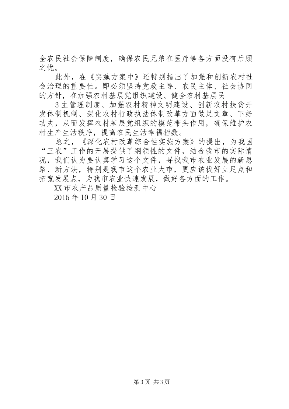 深化农村改革综合性方案队农村经济的影响分析 _第3页