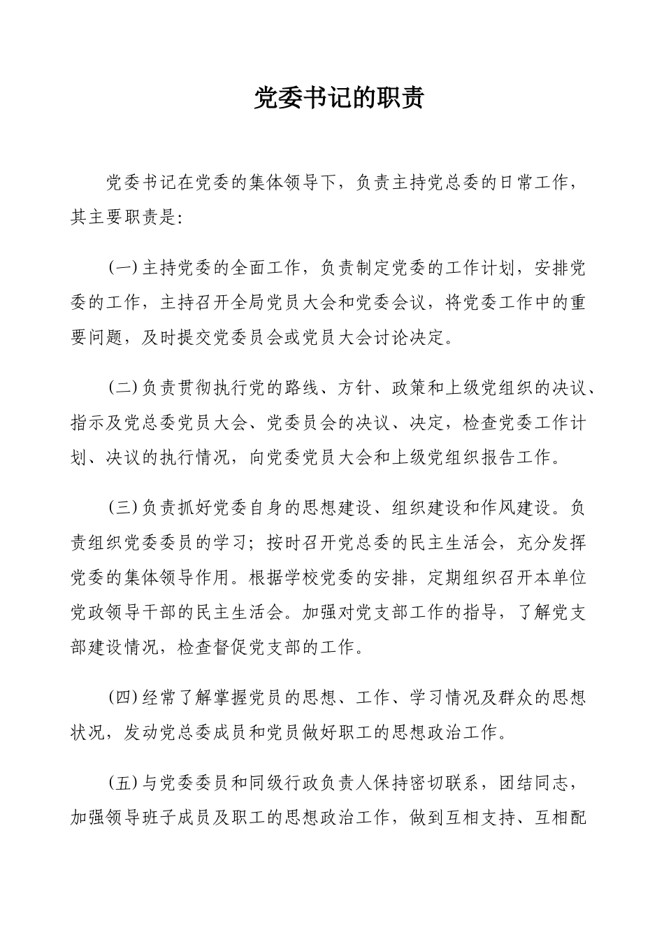 电业局岗位职责_第2页