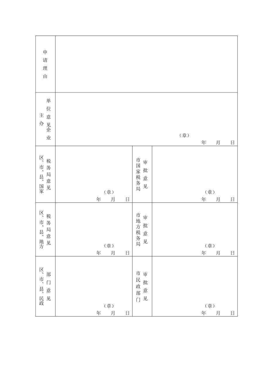 大连市社会福利企业证书_第3页