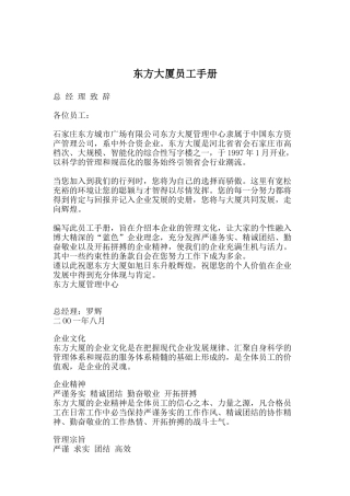 东方大厦员工手册（62页）