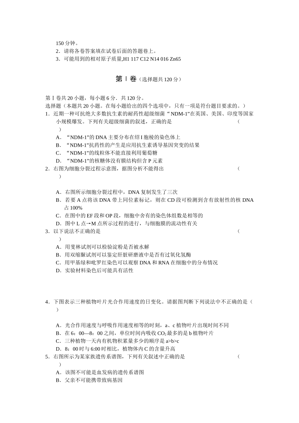 高三理科综合能力试题( 17页)_第3页