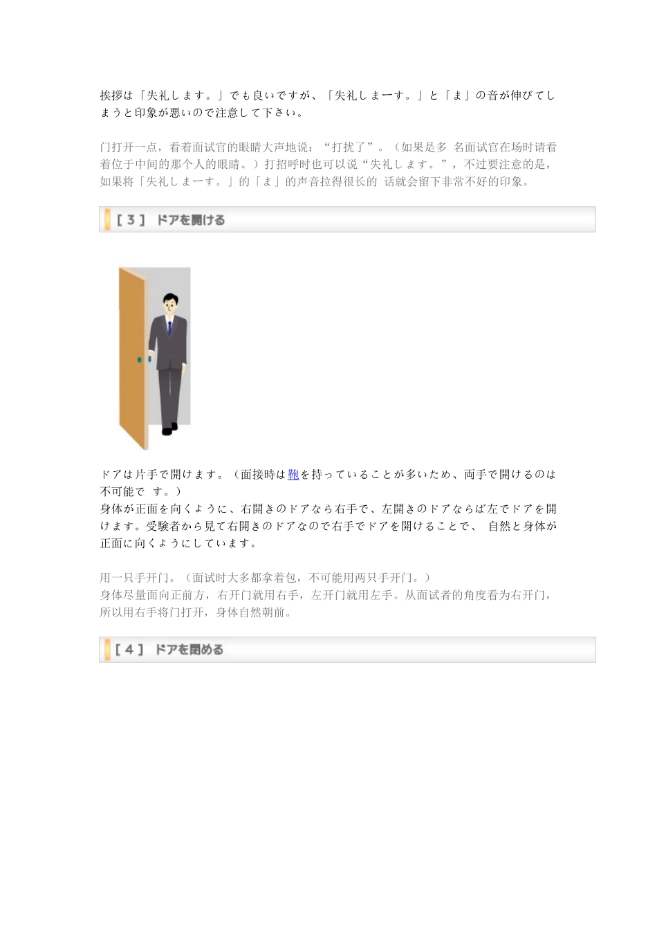 面试日企进门礼节_第2页