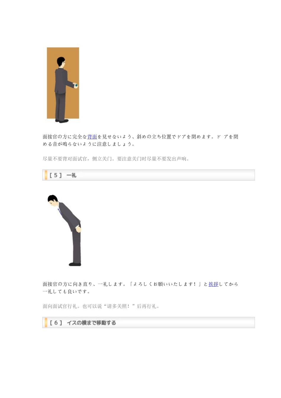 面试日企进门礼节_第3页