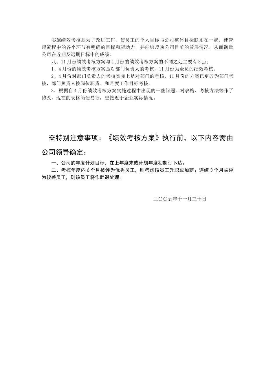 某公司绩效考核方案与员工绩效考核表_第3页