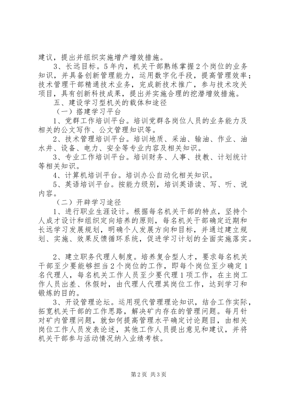 建设学习型机关方案 _第2页