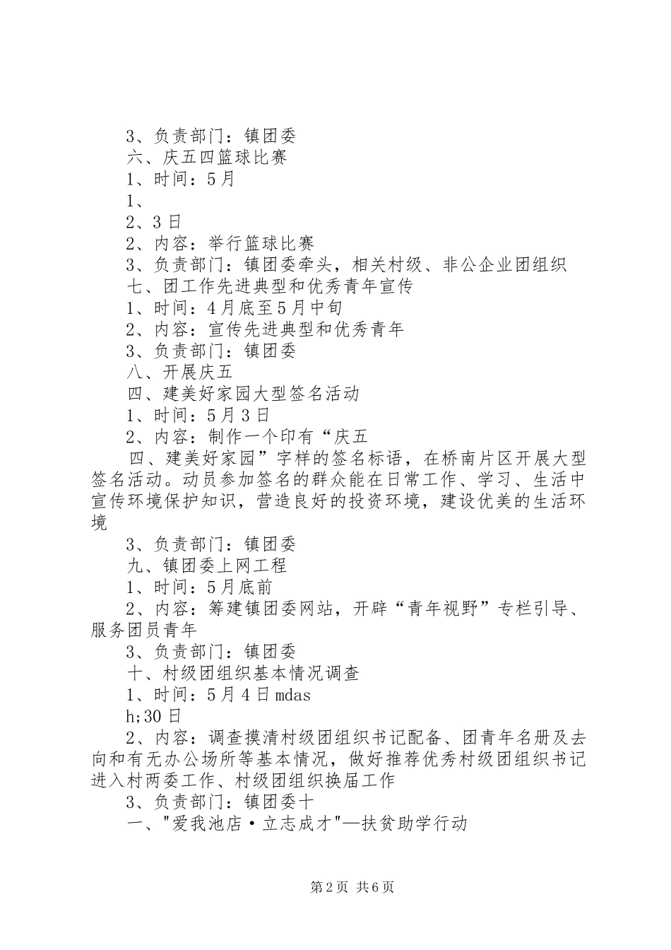 赵全营镇团委活动实施方案 _第2页