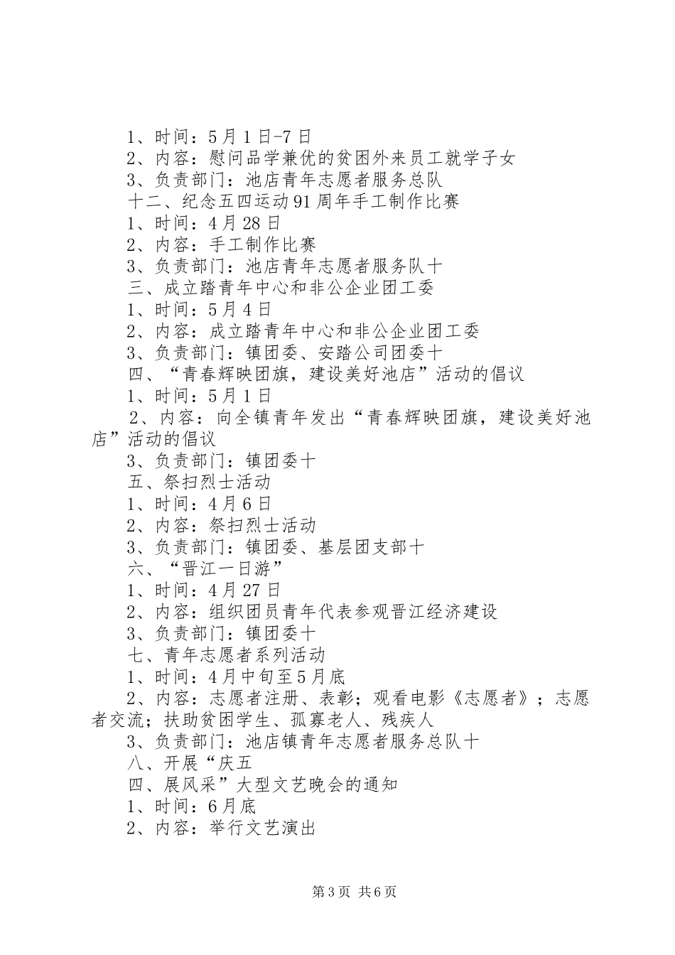 赵全营镇团委活动实施方案 _第3页