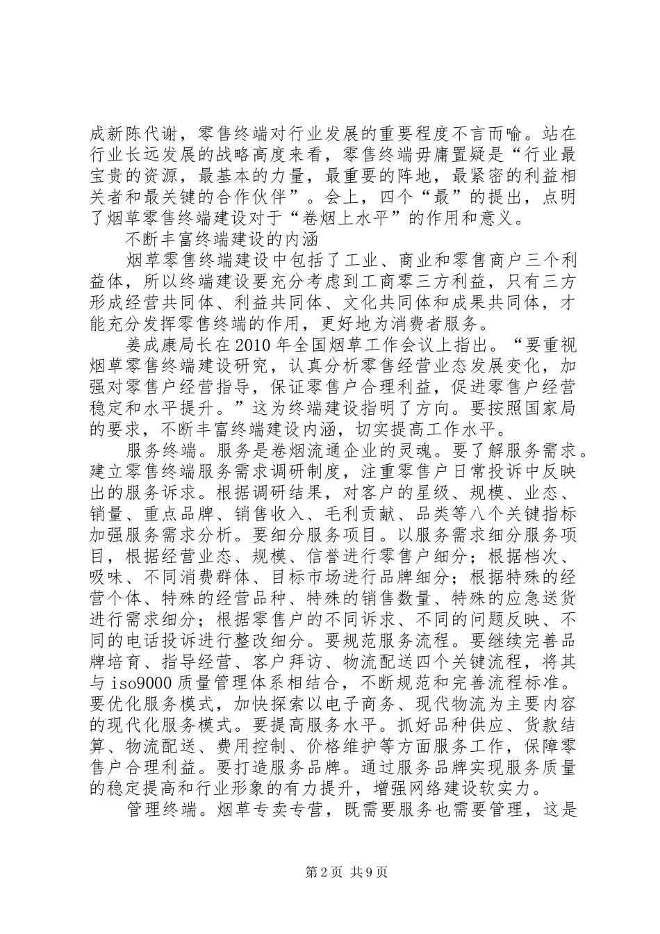 烟草公司XX年现代卷烟零售终端建设方案 _第2页