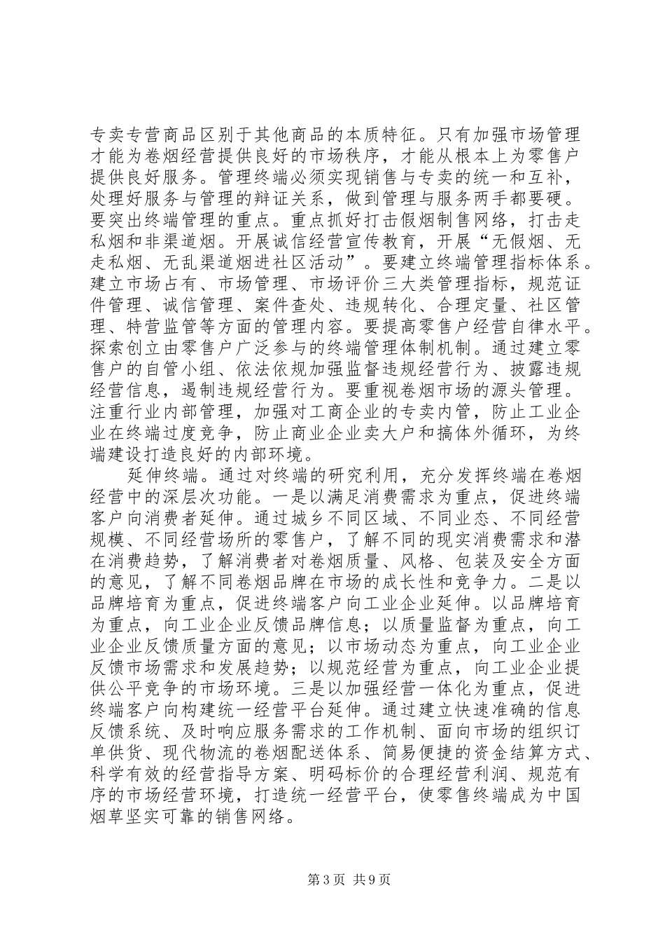 烟草公司XX年现代卷烟零售终端建设方案 _第3页