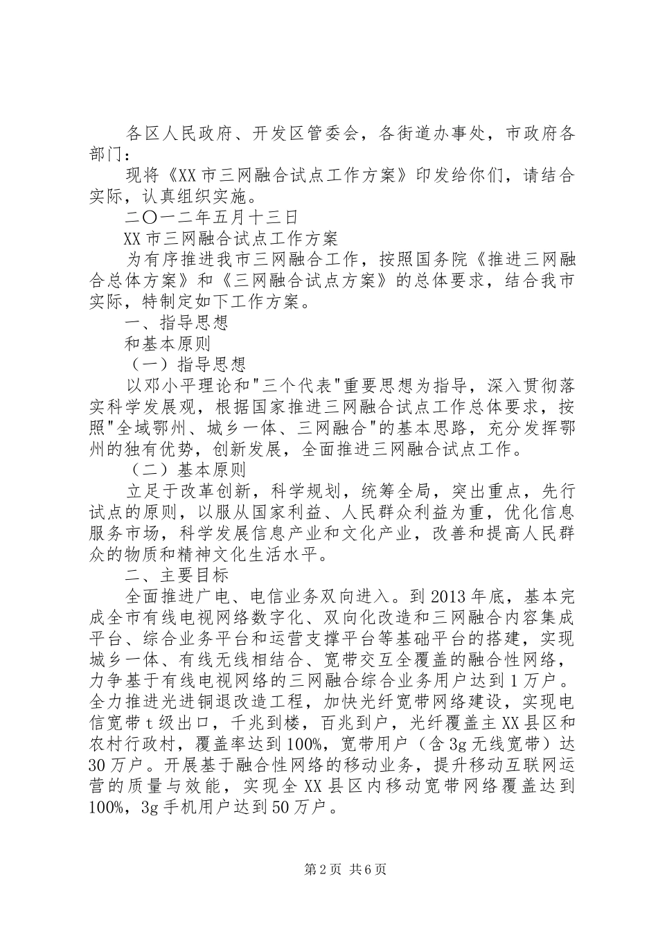 三网融合推广实施方案(全文) _第2页