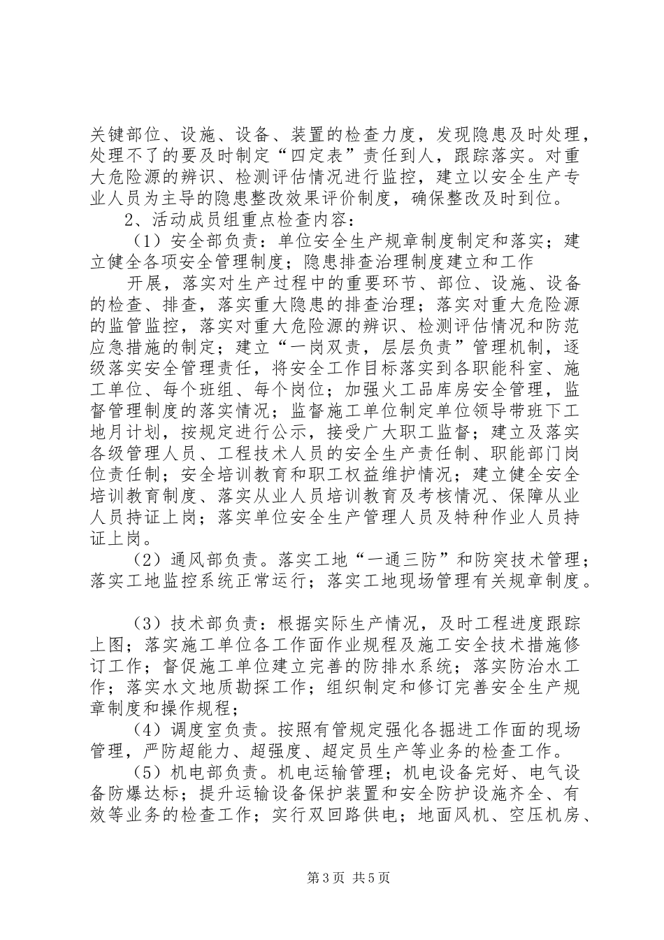 安全生产主体责任落实年活动方案 _第3页