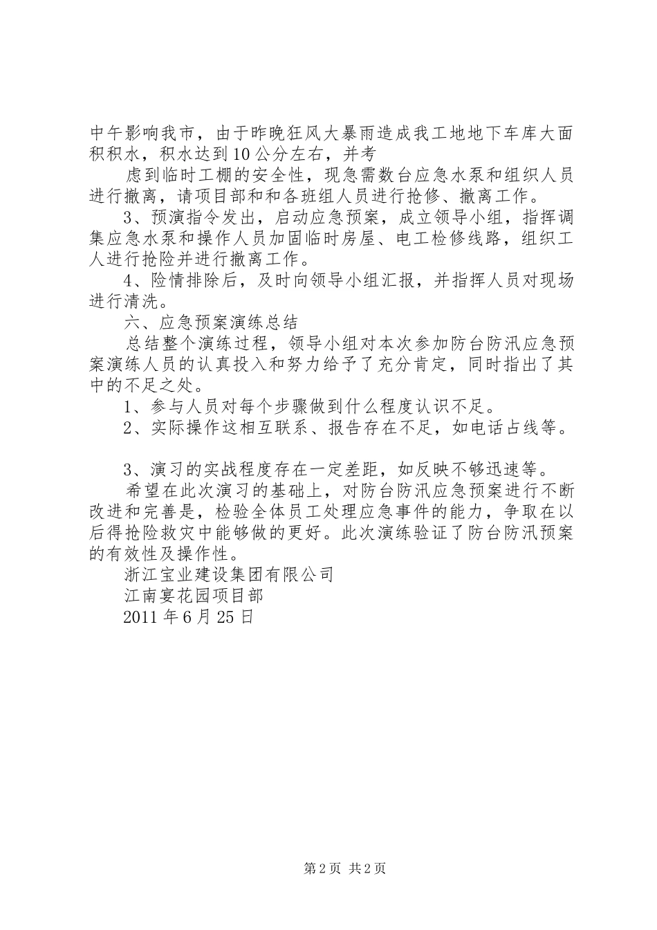 XX线防台、汛应急演练实施方案 _第2页
