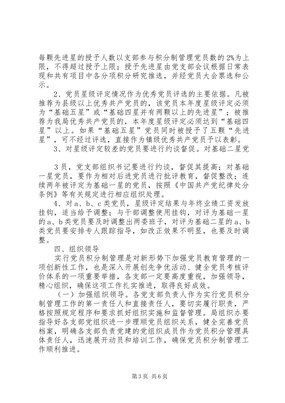 街道关于推行党员积分制管理实施方案 _第3页